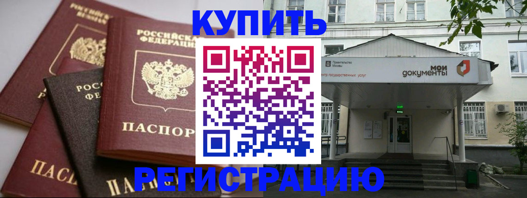 прописка в Кореновске