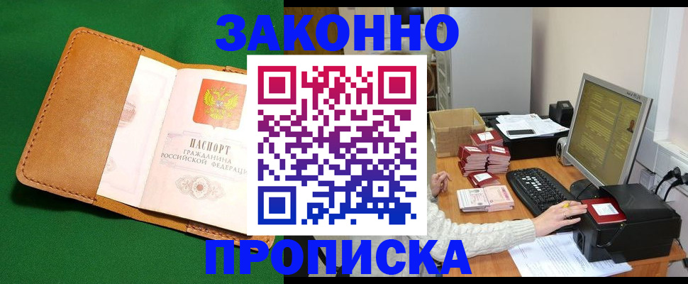 временная регистрация для всех в Кореновске