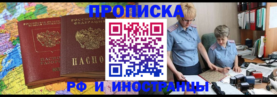 где прописаться в Кореновске