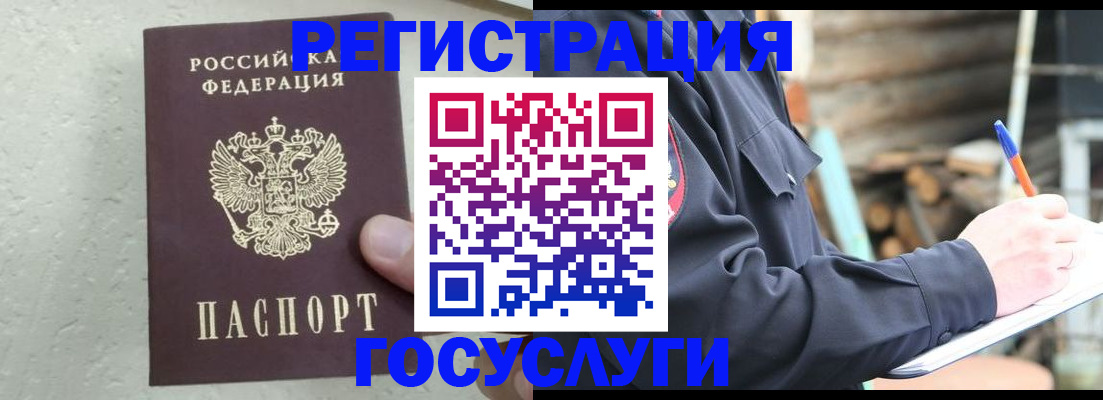 прописка штамп в Кореновске