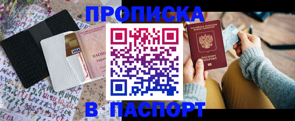 временная прописка в Кореновске